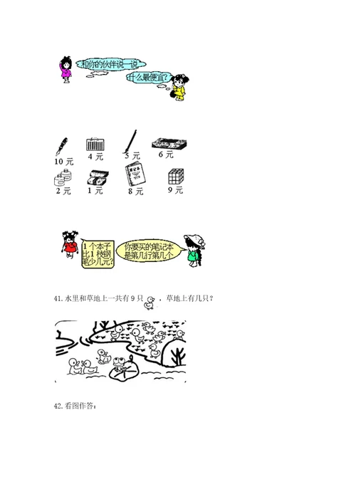 小学一年级上册数学解决问题50道精品名师推荐