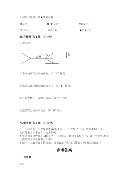 小学数学三年级下册期末测试卷及参考答案（新）.docx