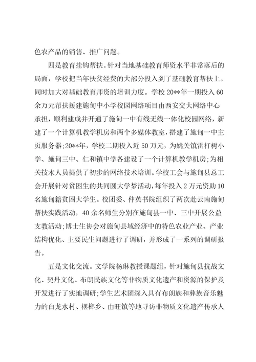 教师扶贫工作总结3000字