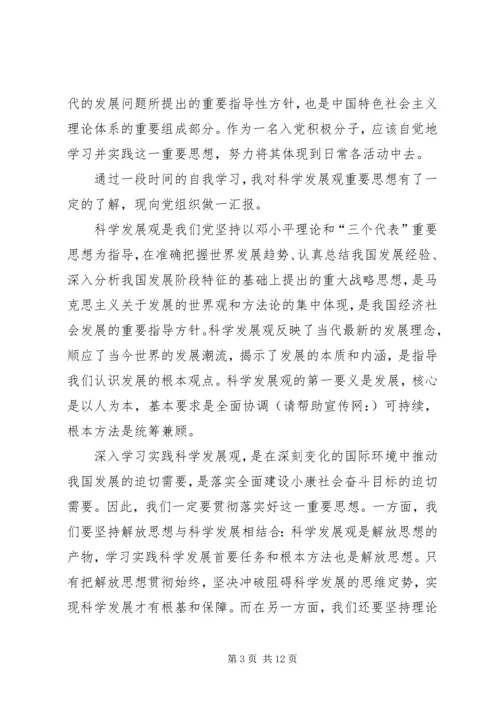 第一篇：共产党员思想汇报.docx