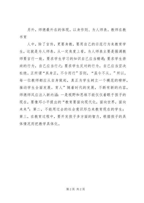 学习《教师十要十戒》心得体会 (2).docx