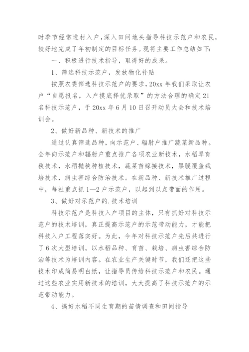 农业科技指导员工作总结.docx