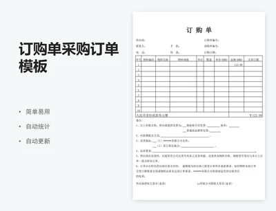 订购单采购订单模板