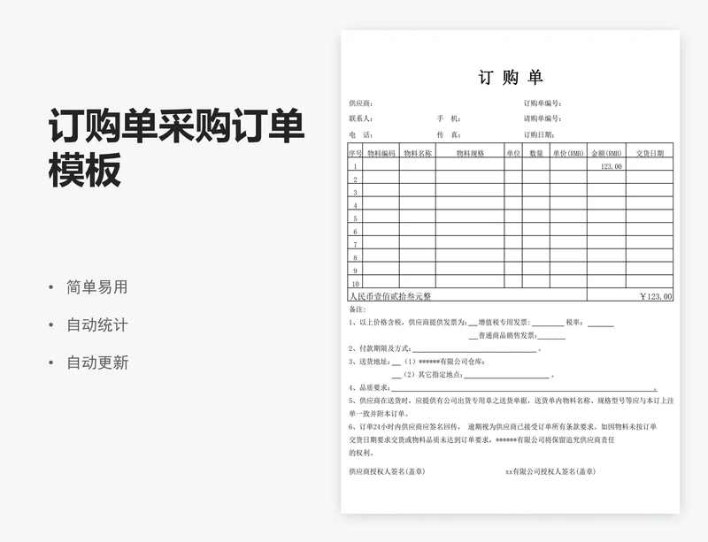 订购单采购订单模板