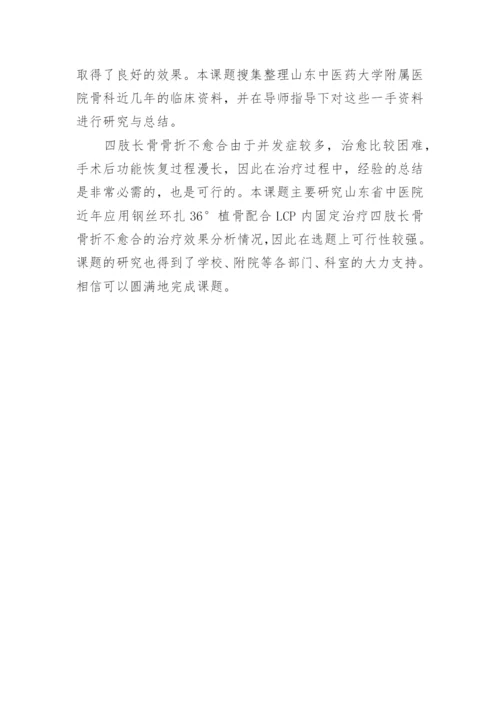 开题论文报告.docx