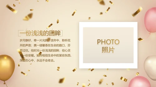 金色大气公司周年庆典ppt模板活动策划方案