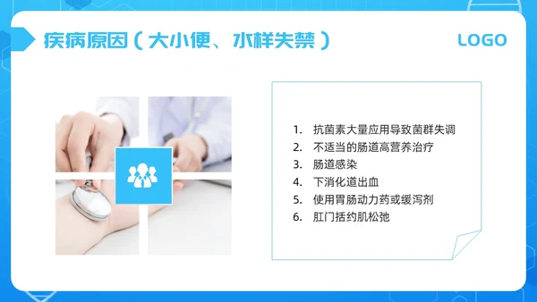 蓝色简约失禁性皮炎的护理PPT模板宣传PPT动态PPT