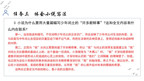 【教学评一体化】第四单元 走进小说世界，倾听少年成长 整体教学课件-【大单元教学】统编版语文九年级上