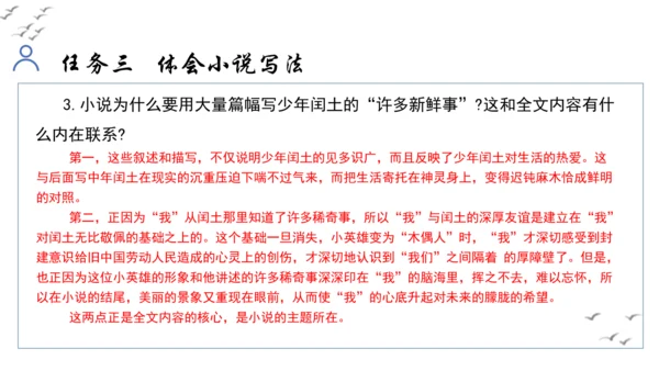 【教学评一体化】第四单元 走进小说世界，倾听少年成长 整体教学课件-【大单元教学】统编版语文九年级上