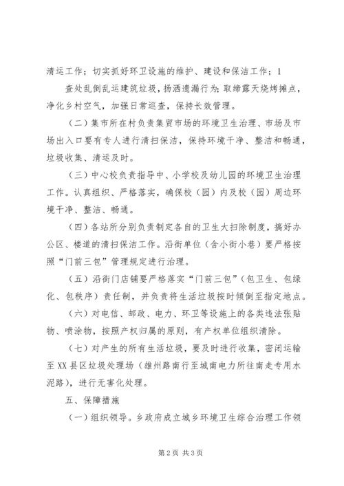 群英乡环境卫生整治工作方案 (2).docx