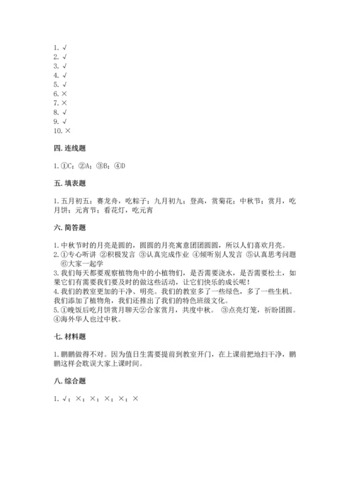 二年级上册道德与法治 期中测试卷附参考答案（实用）.docx