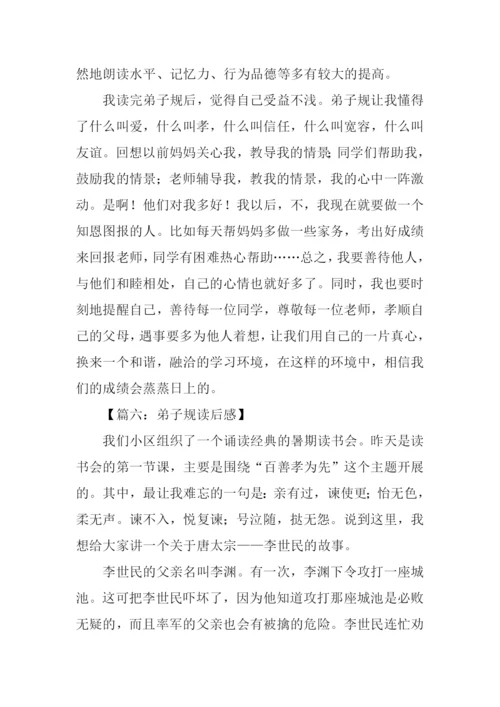 弟子规读后感400字.docx