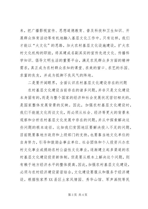 关于加强农村文化建设的思考 (3).docx