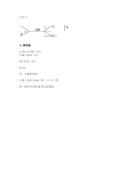三年级下册数学期中测试卷（含答案）word版.docx