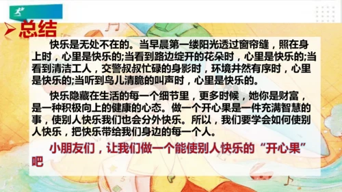 二年级道德与法治下册：第三课 做个“开心果” 课件（共27张PPT）