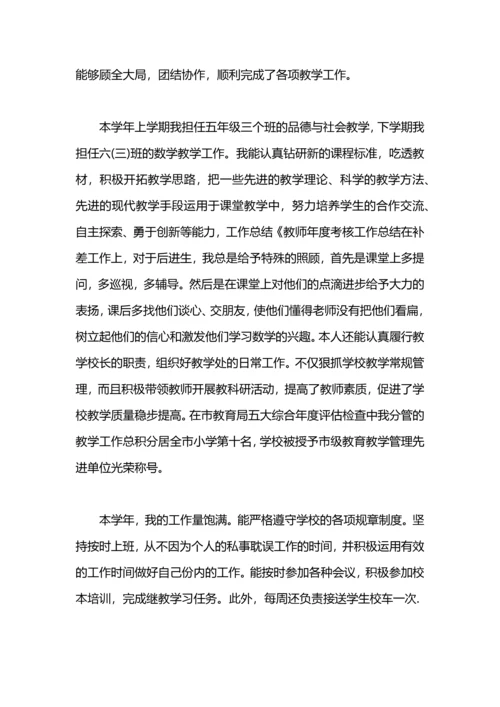 初中教师年终工作总结.docx