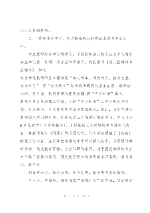 幼师个人研修总结范文十篇.docx