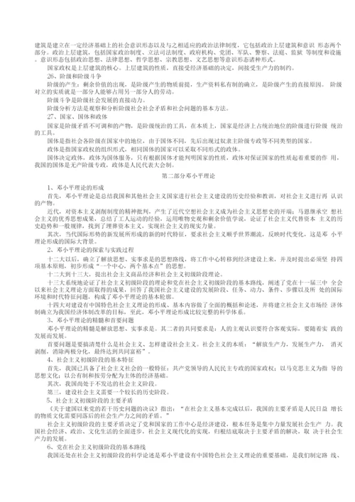 《公共基础知识笔记》(整理打印版).docx