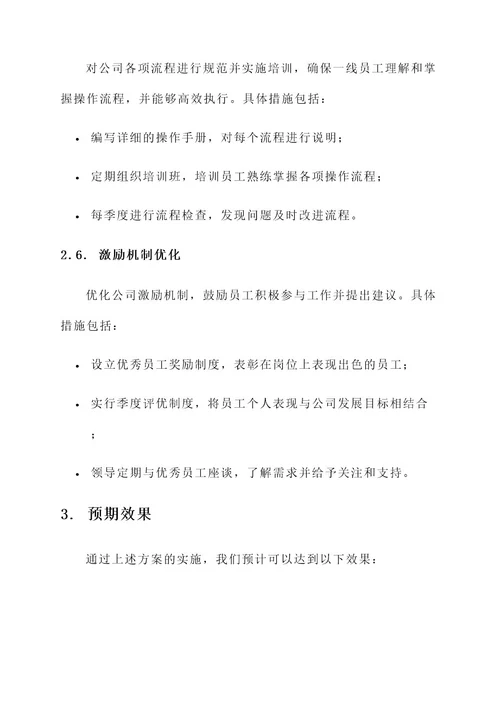 公司领导下沉一线方案