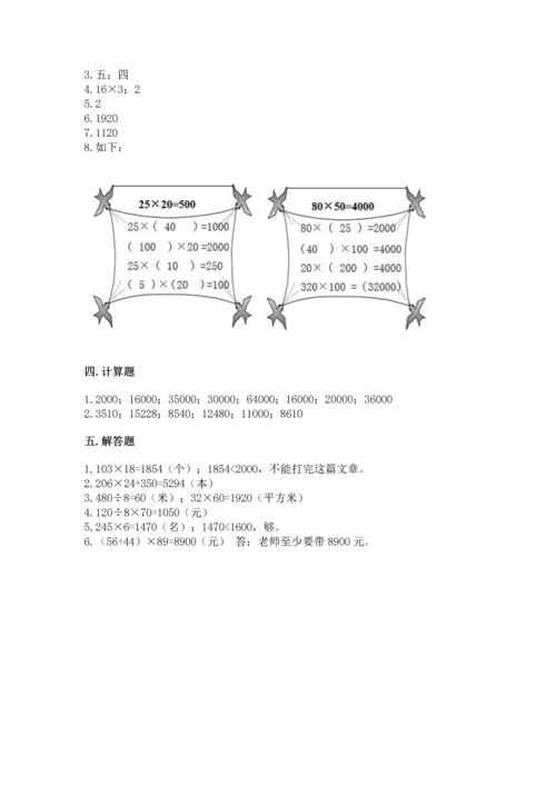 苏教版四年级下册数学第三单元 三位数乘两位数 测试卷含精品答案.docx