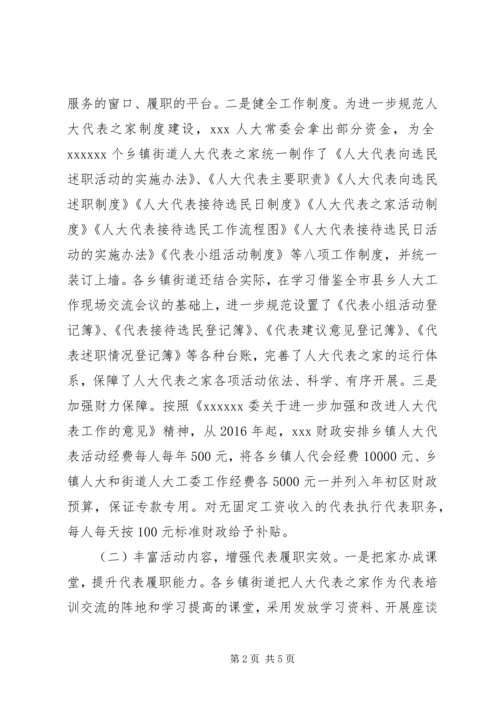 乡镇街道人大标准化建设运行情况汇报.docx