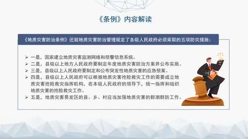 新版地质灾害防治条例全文解读学习党课PPT
