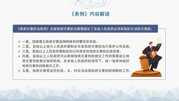 新版地质灾害防治条例全文解读学习党课PPT