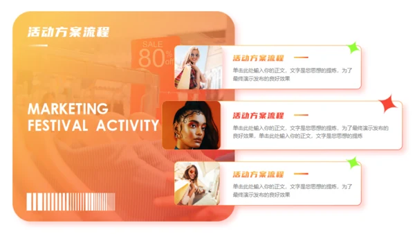 购物促销打折活动策划通用PPT模板