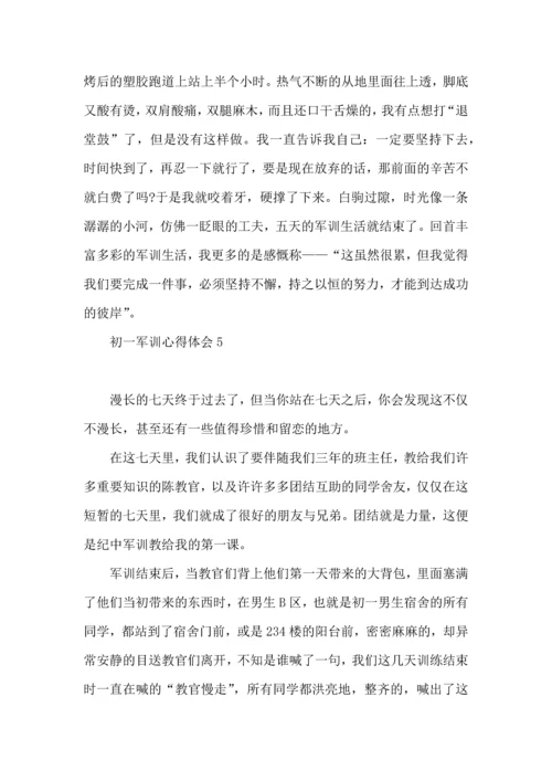 初一军训心得体会15篇 (5).docx
