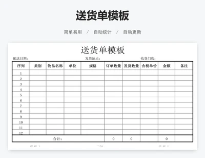 送货单模板