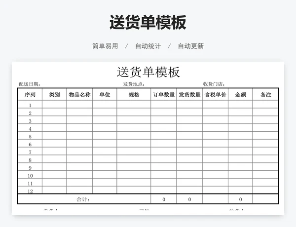 送货单模板