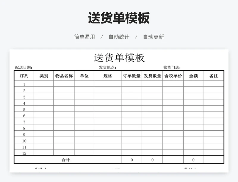 送货单模板