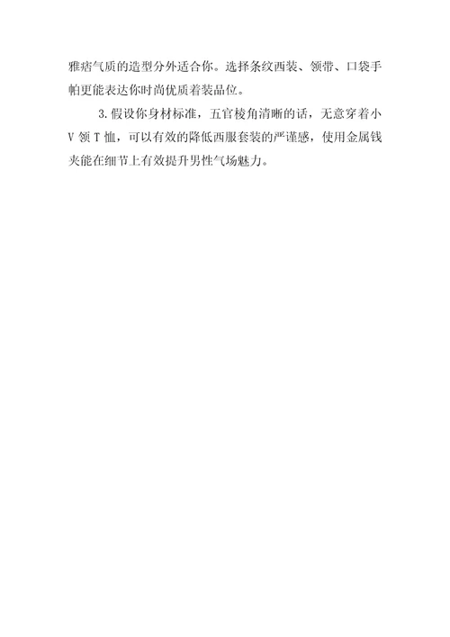 职场穿衣手册这样穿衣更搭配