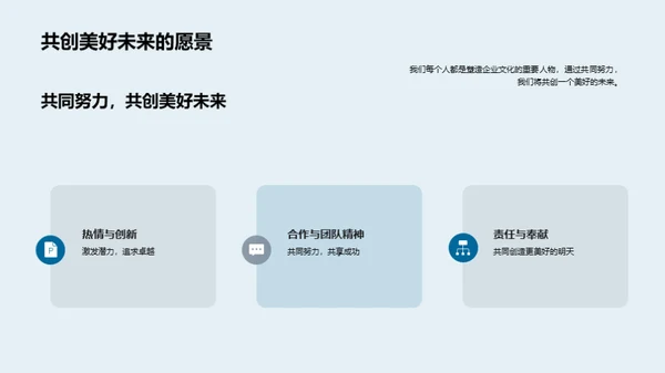 化学驱动：塑造企业文化