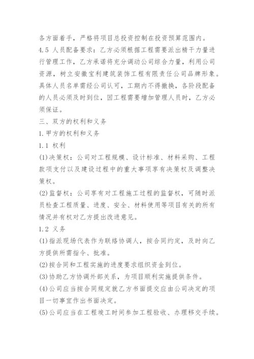 项目管理承包协议书.docx