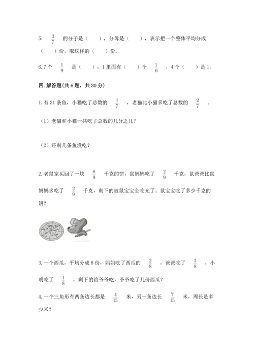 人教版三年级上册数学第八单元《分数的初步认识》测试卷各版本.docx