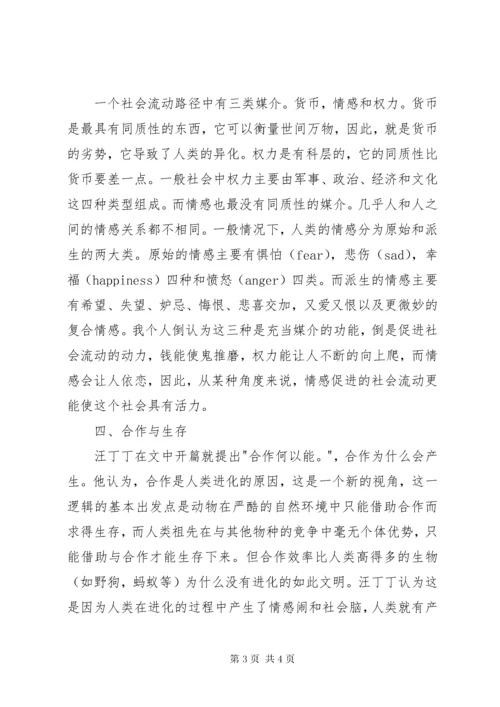 《行为经济学讲义》读后感 (2).docx