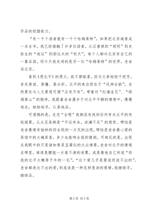 读《老舍幽默诗文集》有感[精选合集] (2).docx