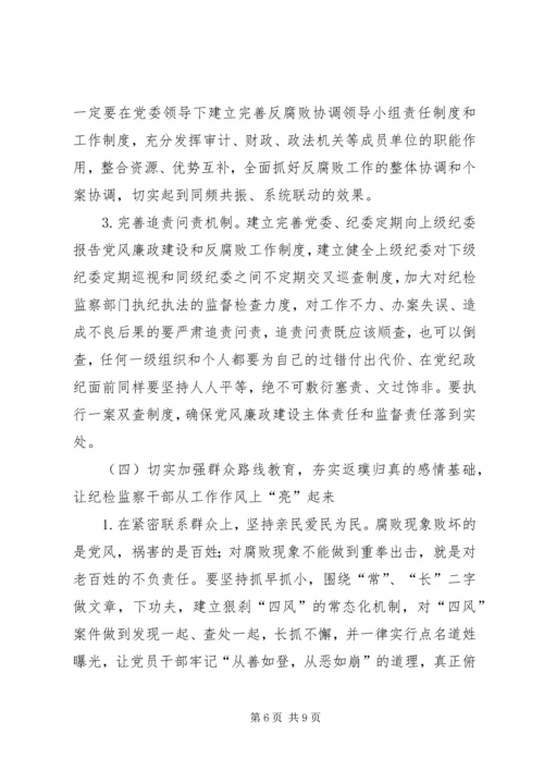 关于加强学习型纪检监察机关建设的研究思考1.docx