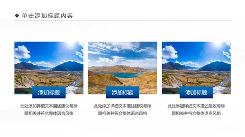 大美西藏旅游西藏文化藏式西藏风光PPT模板