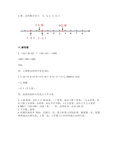 沪教版小学六年级下册数学期末综合素养测试卷精品（巩固）.docx