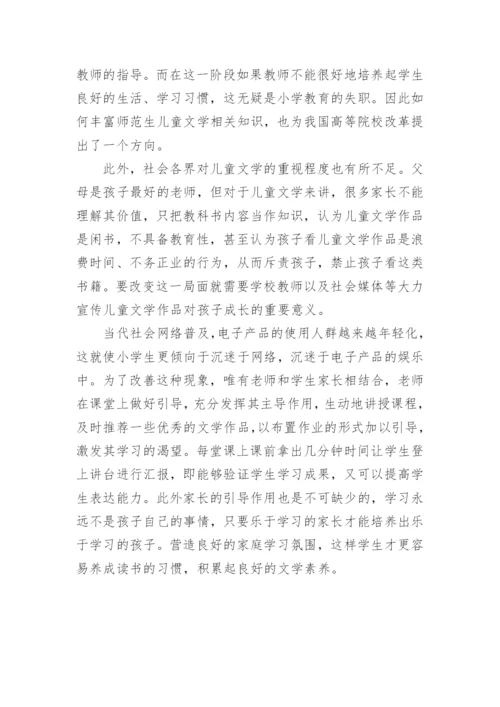 儿童文学教育论文.docx