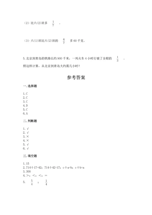西师大版六年级上册数学第三单元 分数除法 测试卷精品（网校专用）.docx