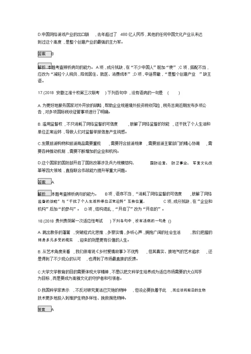 专题8辨析病句答案