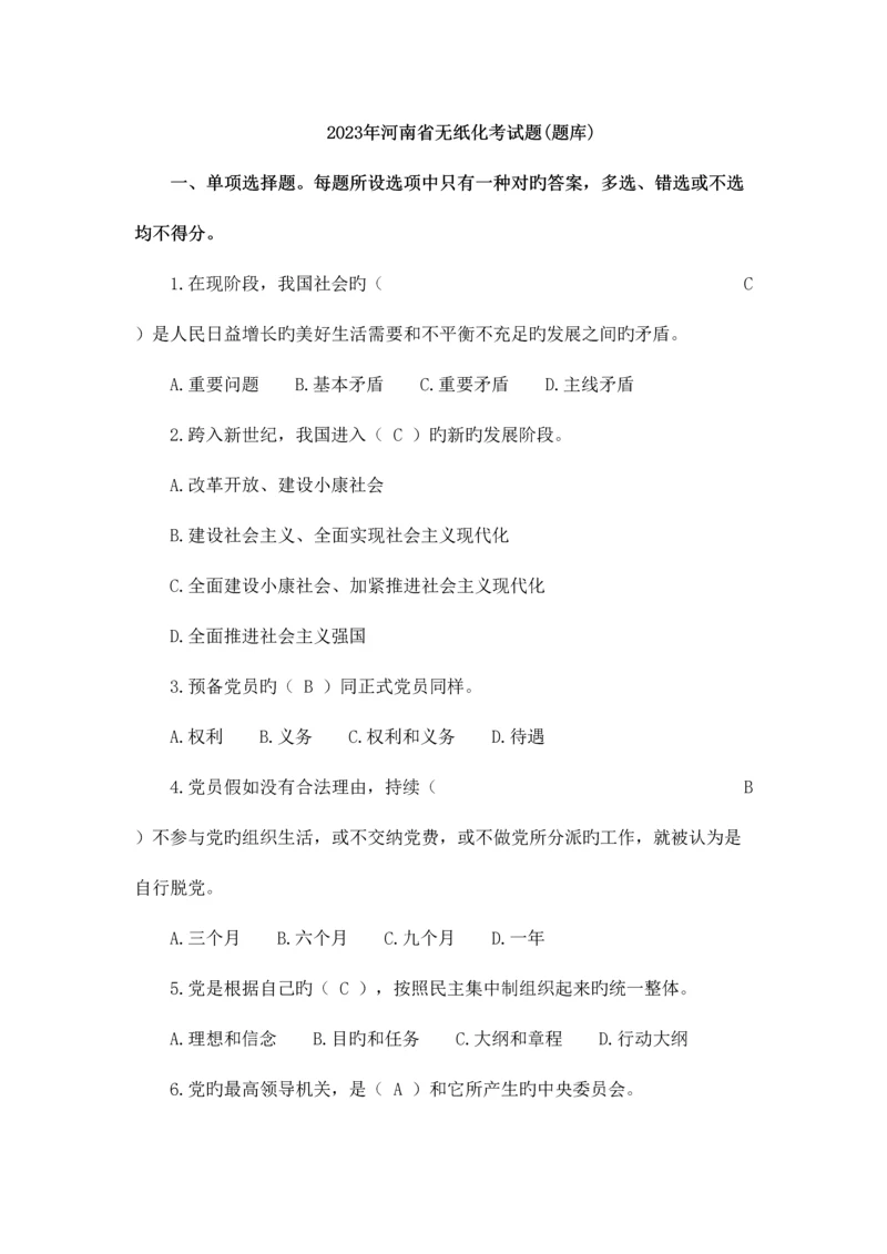 2023年驻马店市普法考试题库.docx