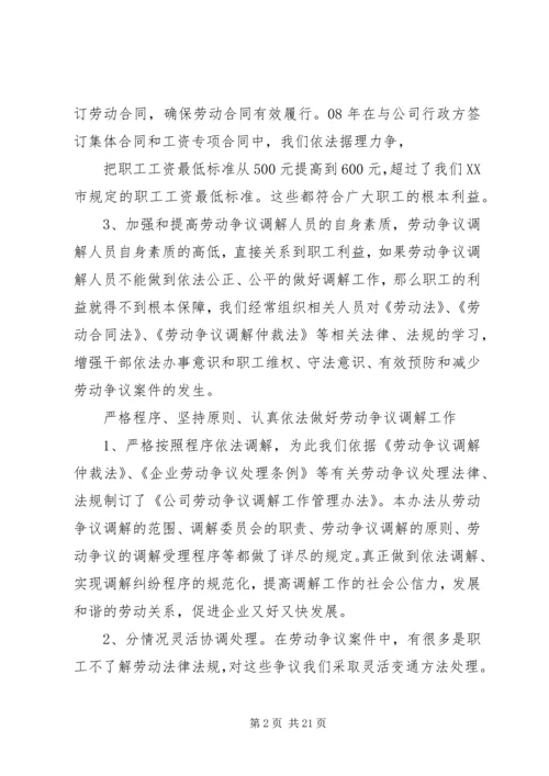 四达仙龙劳动争议调解工作汇报_1.docx