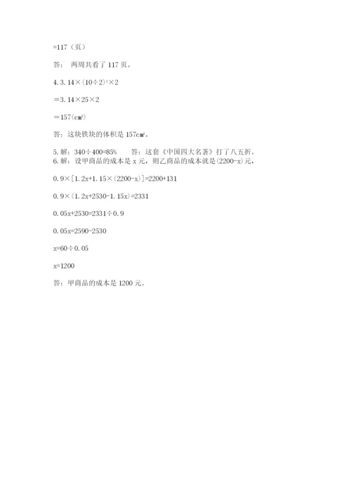 青岛版六年级数学下册期末测试题附完整答案【典优】.docx