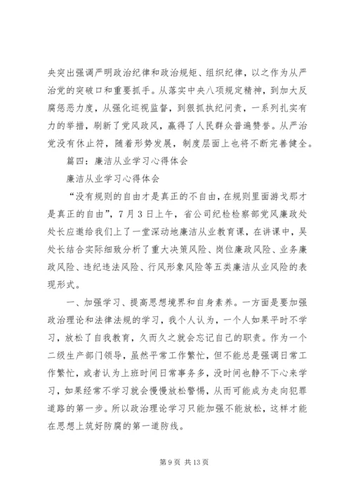 学习《廉洁企业,你我共建》心得体会1 (3).docx