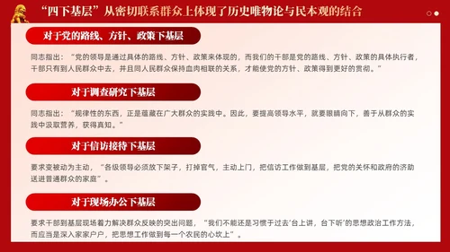 四下基层体现了两个结合的基本要素党课课件ppt党建