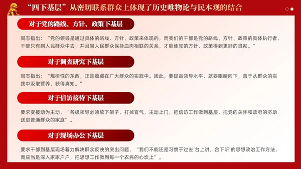 四下基层体现了两个结合的基本要素党课课件ppt党建